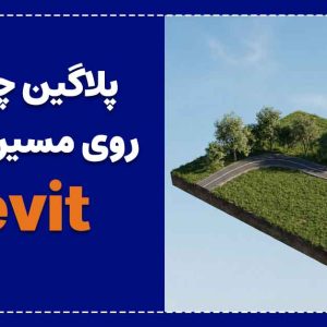 چیدمان فمیلی روی منحنی در رویت